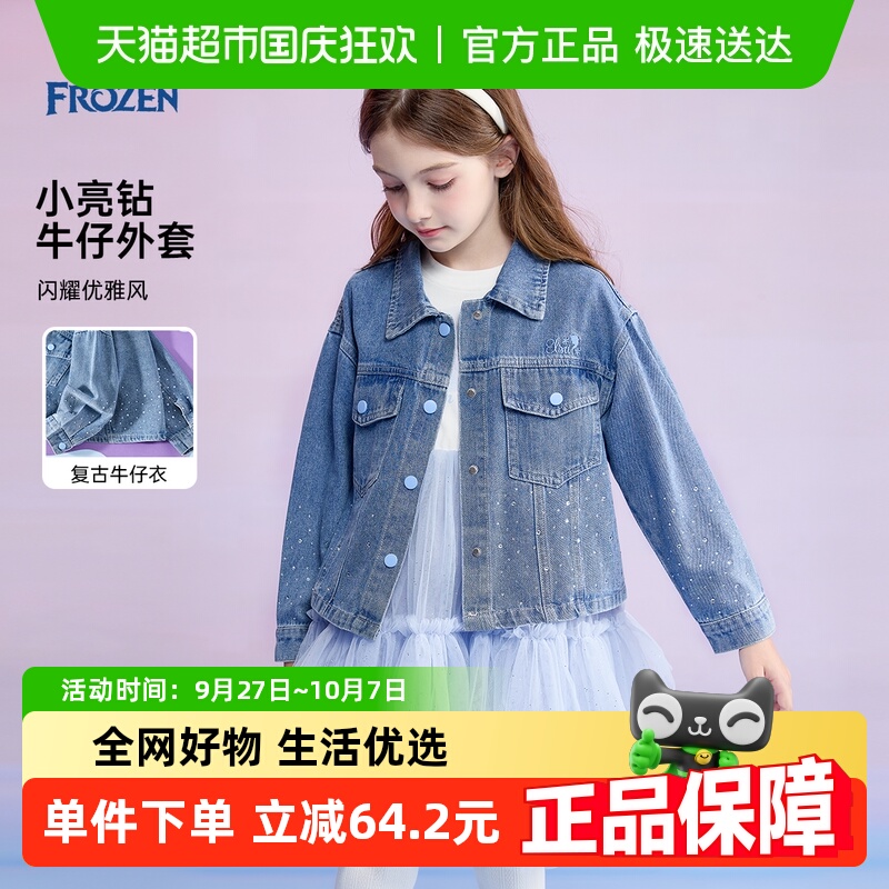 迪士尼秋季洋气满天星牛仔外套