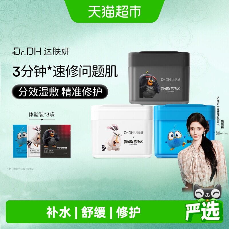 达肤妍湿敷面膜海葡萄精华亲肤图片