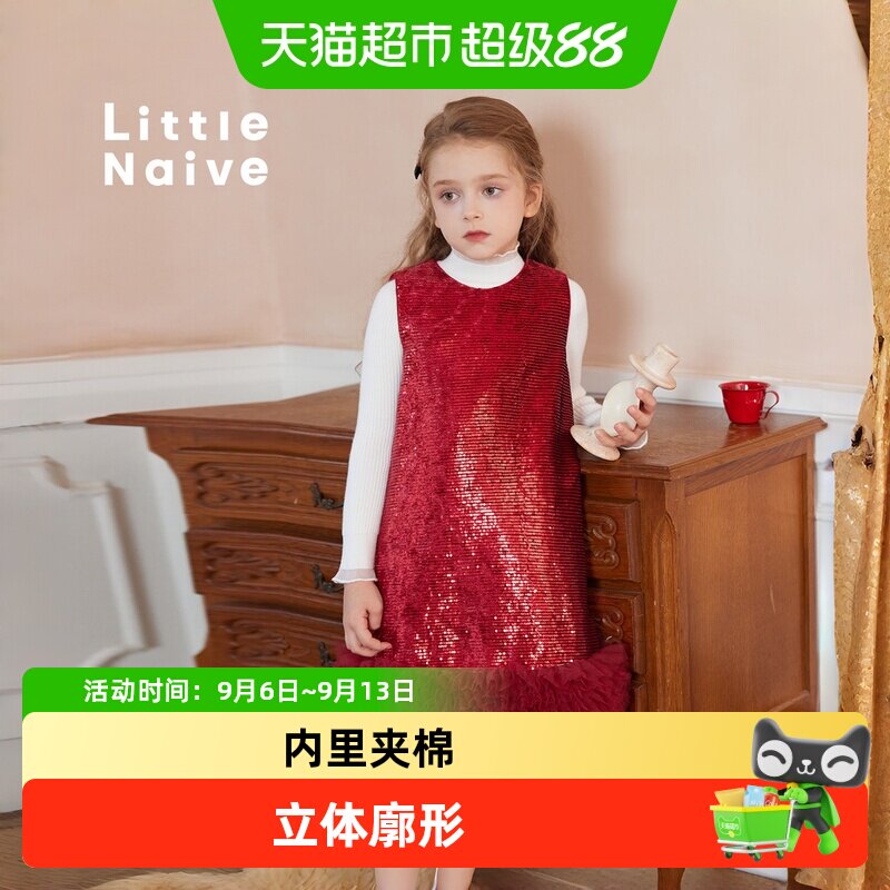 LittleNaive公主裙闪若星河