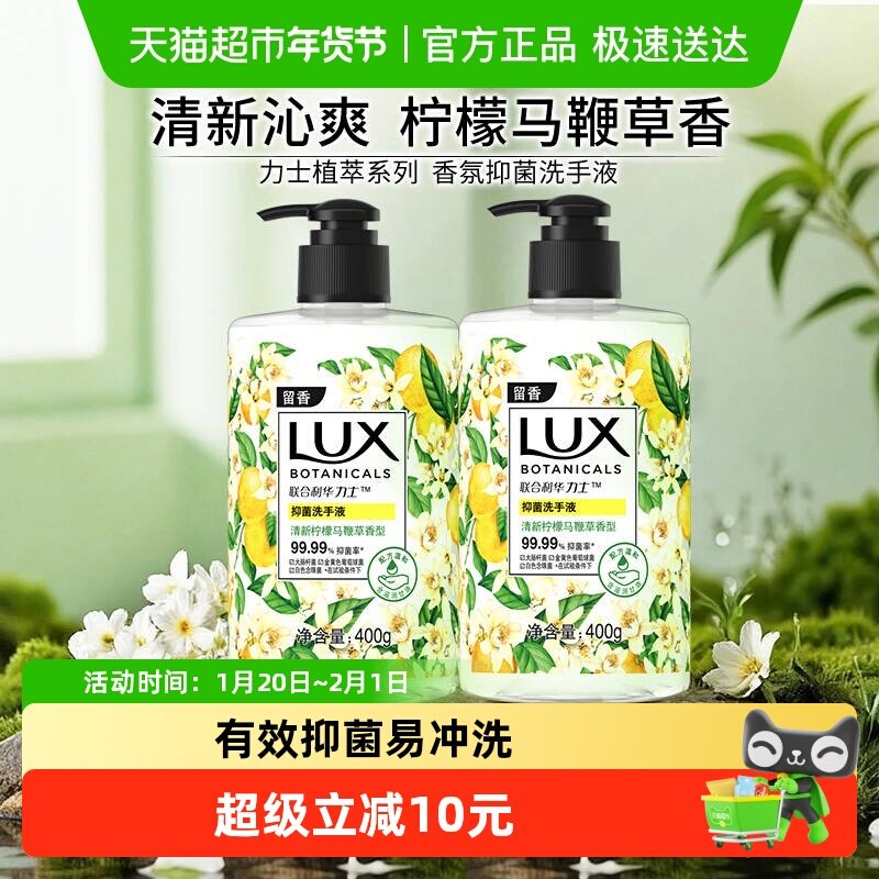 【下拉享优惠】力士植萃香氛抑菌马鞭草洗手液400g*2洁净保湿抑菌,洗护清洁剂/卫生巾/纸/香薰,洗手液,淘宝优惠券,粉丝福利购,淘宝优惠卷
