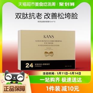 焕亮祛暗沉敏感官方正品 10紧致淡纹补水保湿 韩束金刚侠眼膜10ml