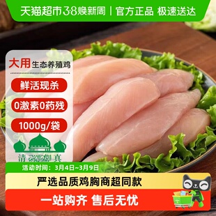 大用鸡小胸新鲜冷冻清真鸡脯肉