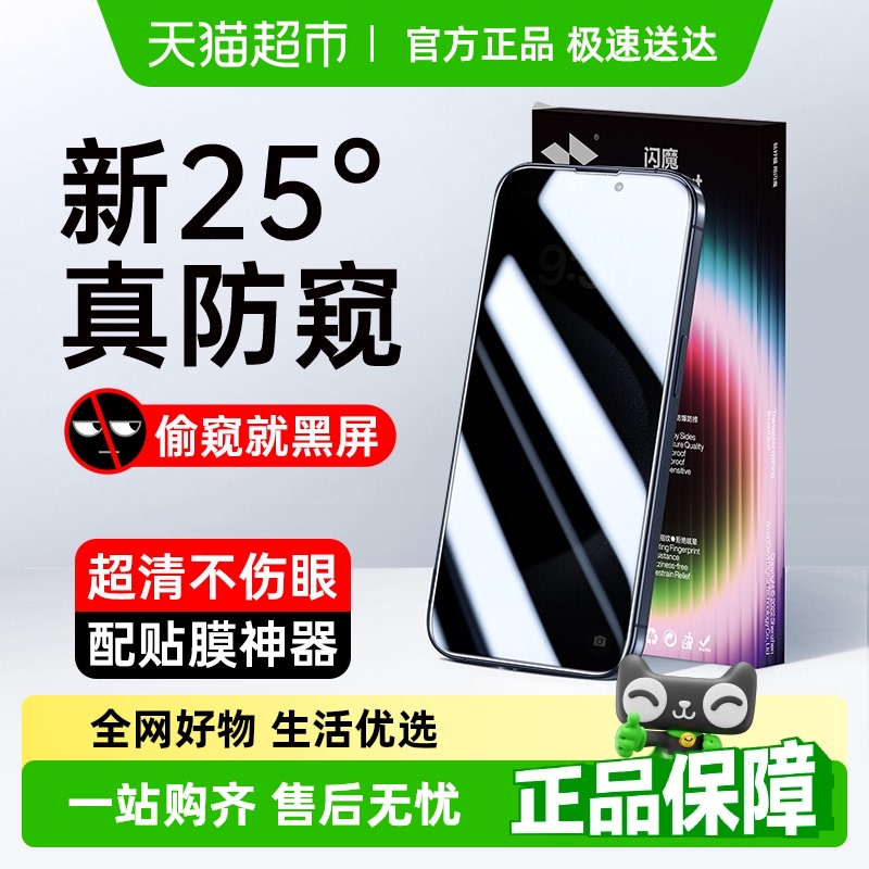 闪魔苹果15系列防窥钢化膜