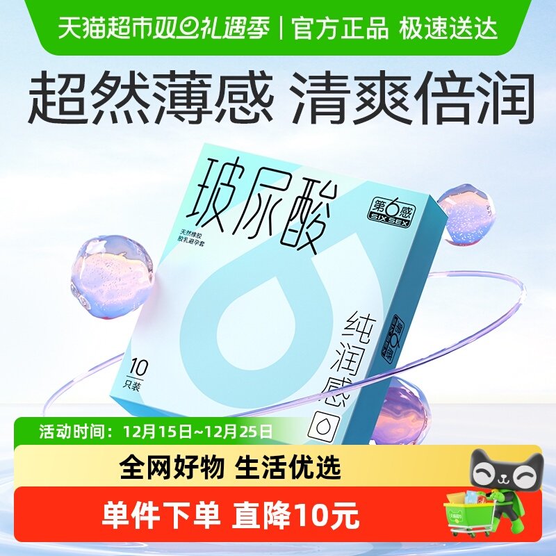第6感玻尿酸纯润感避孕套