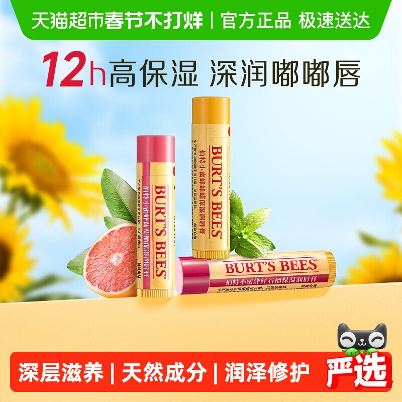 【下拉享秒杀优惠价】伯特小蜜蜂润唇膏女保湿滋润补水防干裂