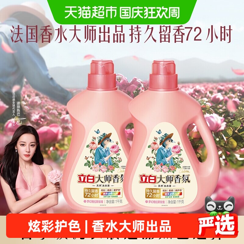 立白大师香氛洗衣液家用香水持久留香72小时柔顺护衣护色洁净专用