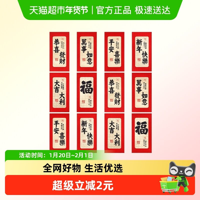 新新精艺新年春节红包袋12个装马年过年儿童利是封份,节庆用品/礼品,节庆布艺用品,淘宝优惠券,粉丝福利购,淘宝优惠卷