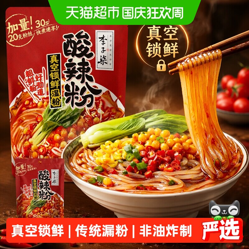 李子柒地道四川酸辣粉方便快捷图片