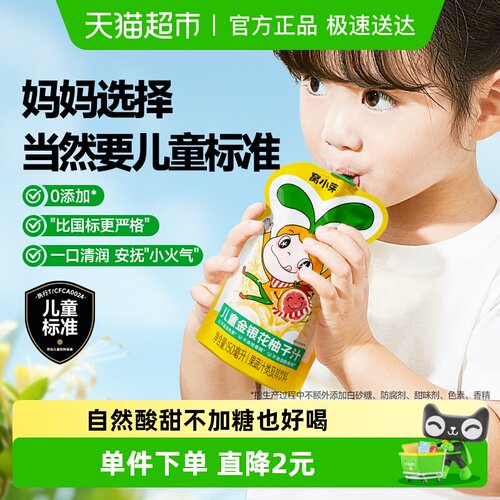 窝小芽金银花柚子汁