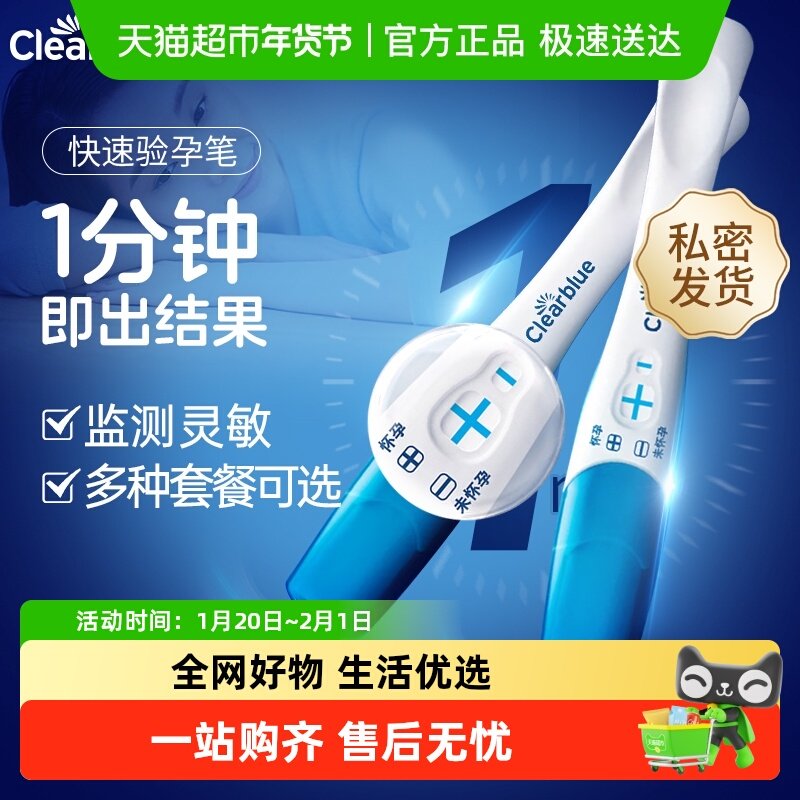 可丽蓝Clearblue电子验孕棒早早孕怀孕笔高精准快速验孕试纸,医疗器械,其他检测试纸,淘宝优惠券,粉丝福利购,淘宝优惠卷