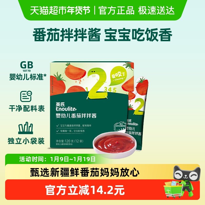 英氏婴儿番茄酱宝宝调味料辅食调味食品儿童零食