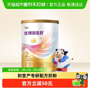 无粉勺】圣元优博剖蓓舒2段150g婴儿奶粉乳铁蛋白法国奶源剖宫产