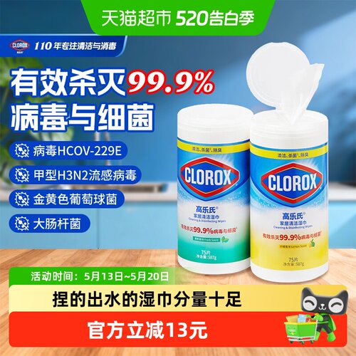 高乐氏清洁湿巾75张×2瓶×1组