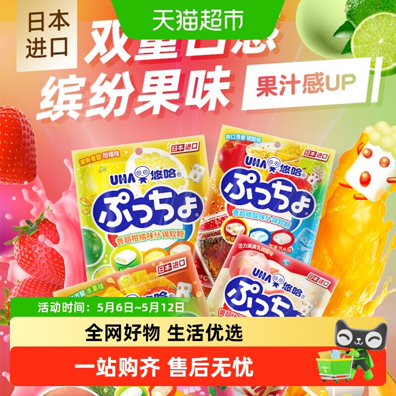 悠哈日本进口普超软糖90g*2袋多包组合水果碳酸乳酸菌柑橘味糖果