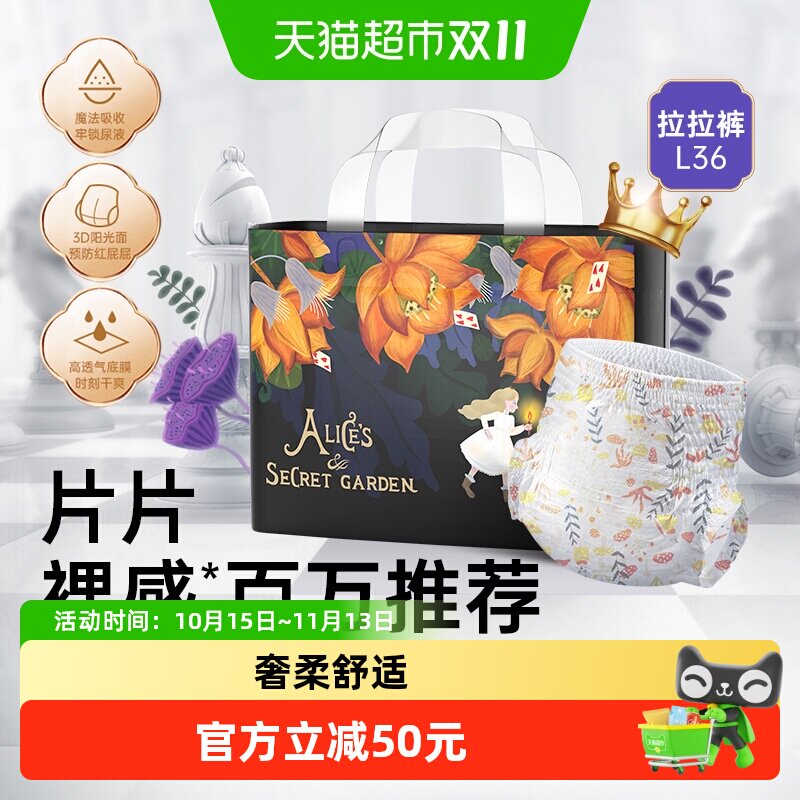 bebetour爱丽丝系列拉拉裤婴儿轻薄透气纸尿裤宝宝专用L码36片