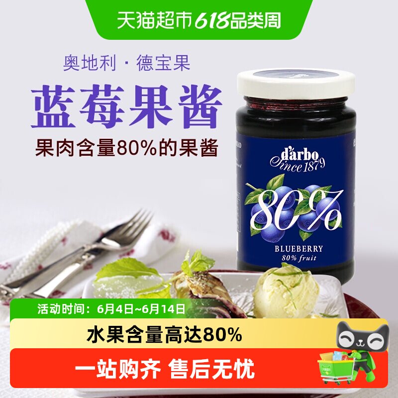 进口奥地利德宝果优选蓝莓果酱面包烘焙酸奶