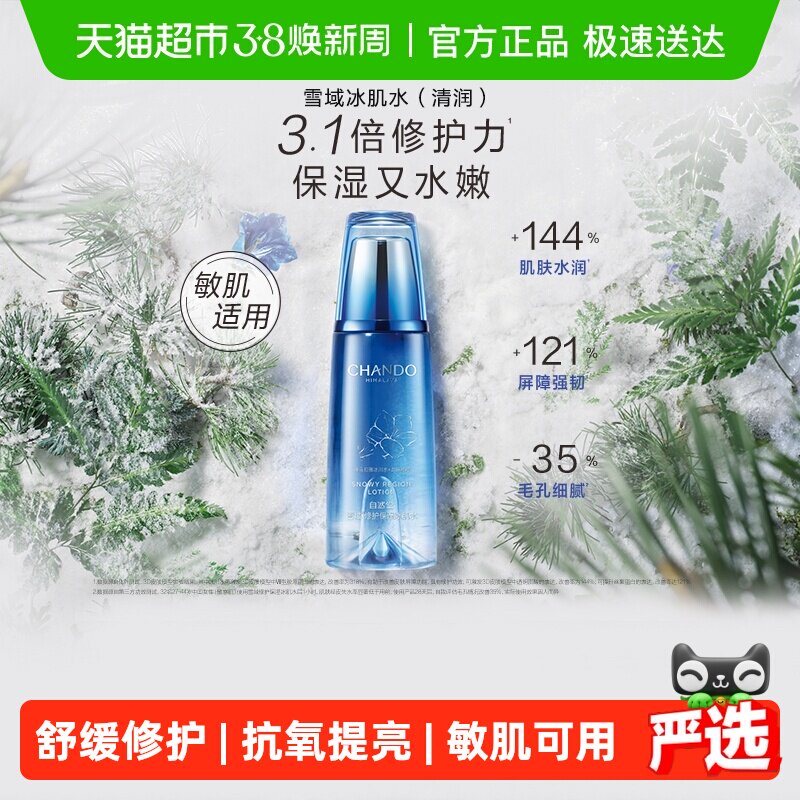 【下拉享优惠】自然堂雪域修护舒缓冰肌水清爽型乳液精华敏肌可用