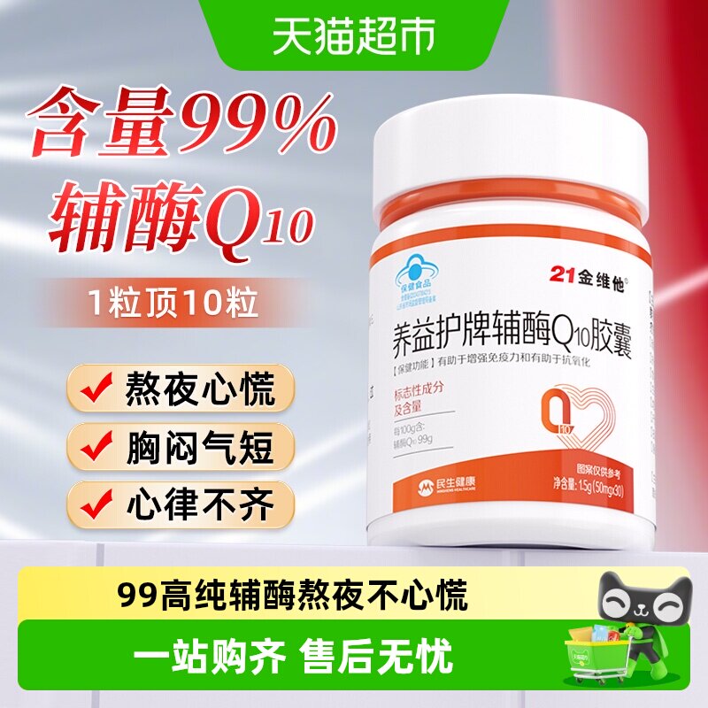21金维他保健品