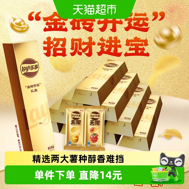 Lay&rsquo;s/乐事无限微厚薯片金砖招财礼盒320gx1盒送礼零食休闲小吃