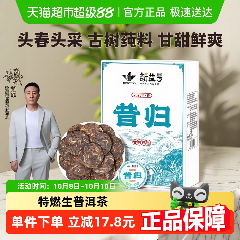 新益号昔归古树普洱茶小包装茶叶