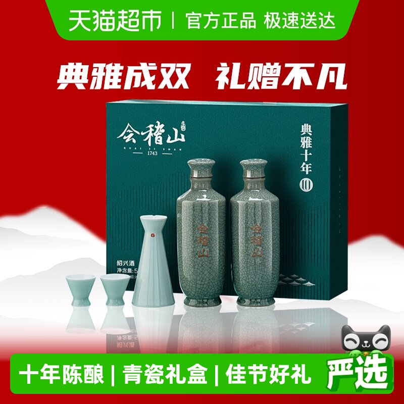 会稽山绍兴黄酒 青瓷典雅十年双瓶礼盒500mlx2花雕酒糯米酒含礼袋
