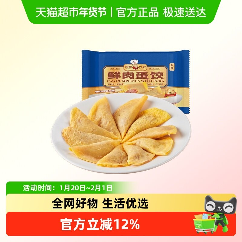 新雅鲜肉蛋饺225g速冻火锅三鲜汤猪肉蛋饺手工砂锅半成品,水产肉类/新鲜蔬果/熟食,包装猪肉类预制菜,淘宝优惠券,粉丝福利购,淘宝优惠卷