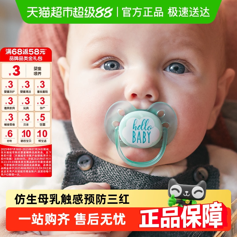 新安怡防胀气防龅牙宝宝安抚奶嘴