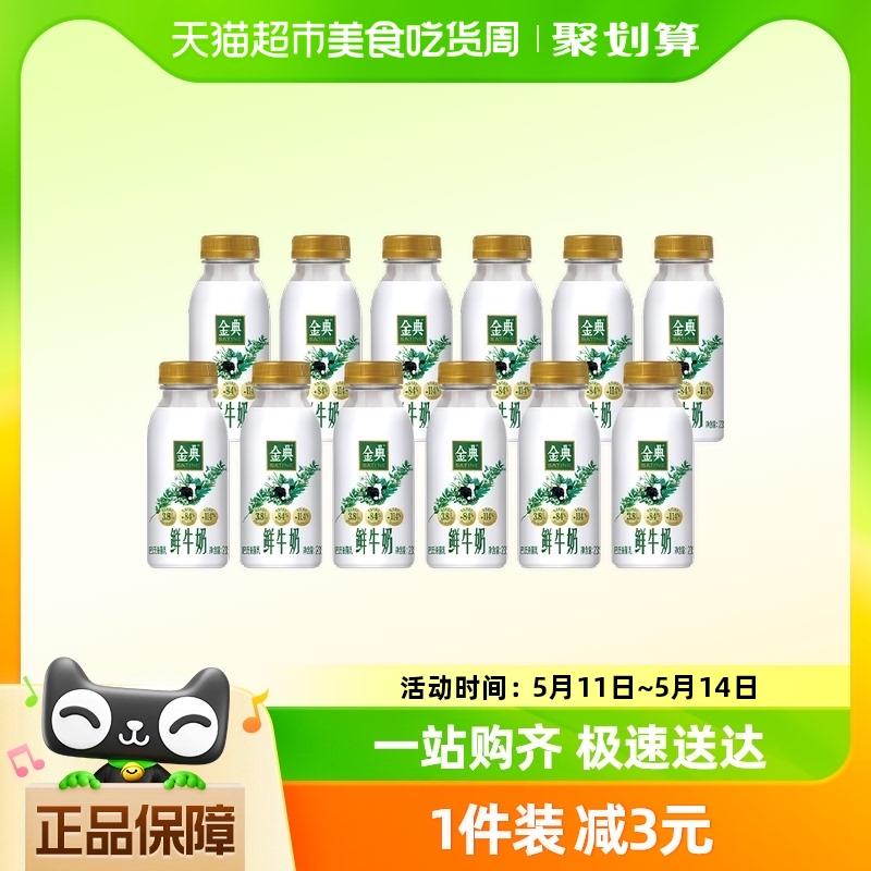 伊利金典鲜牛奶巴氏杀菌235ml*12瓶全脂高钙儿童营养新鲜早餐奶 咖啡/麦片/冲饮 低温奶 原图主图