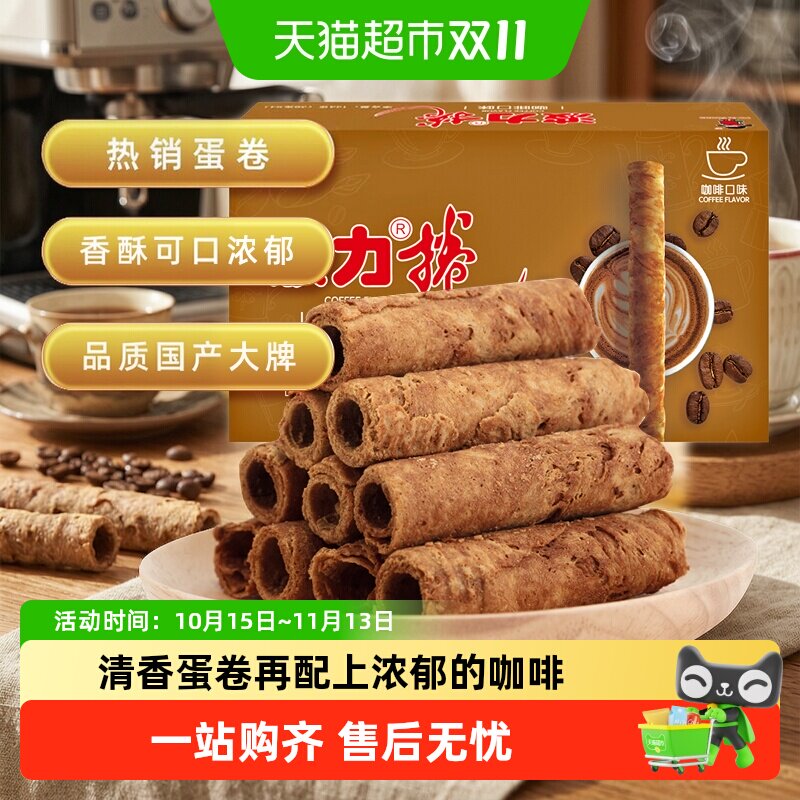 波力咖啡香十足蛋卷酥144g酥松香脆精美包装营养丰富美味早餐零食