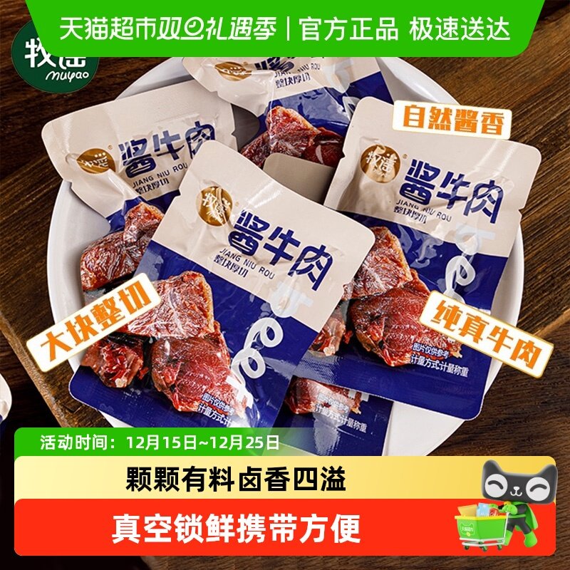 牧谣卤酱牛肉干真空熟食整块厚切独立小包装开袋即食网红零食小吃