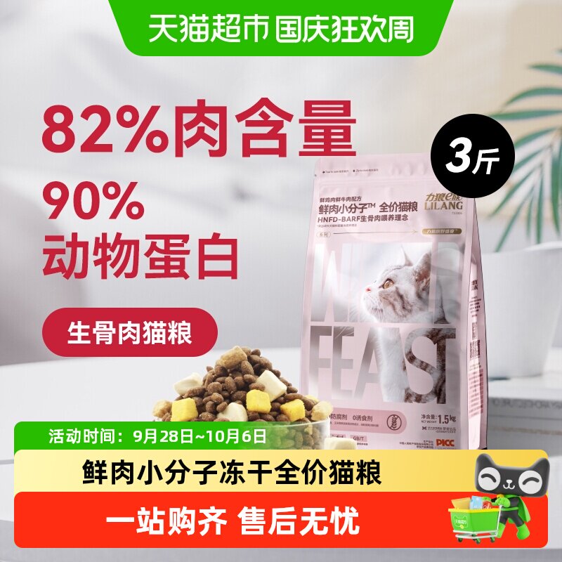 力狼无谷冻干全价猫粮高动物蛋白图片