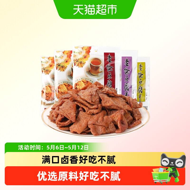老爸卤味豆腐干浙江台州特产童年零食休闲食品追剧宵夜豆制小吃