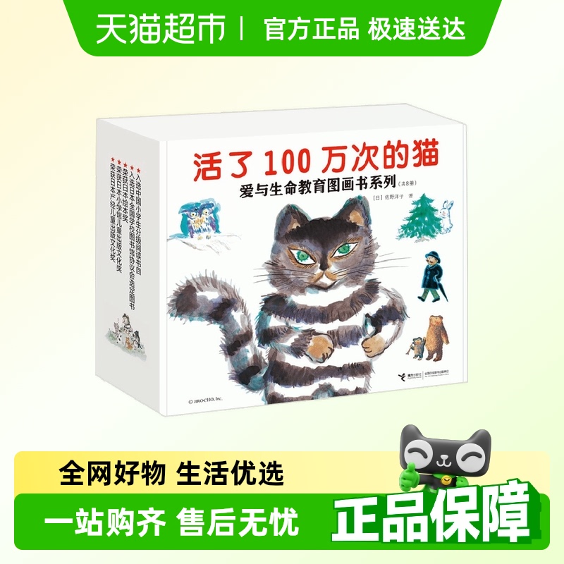 活了100万次的猫爱与生命教育