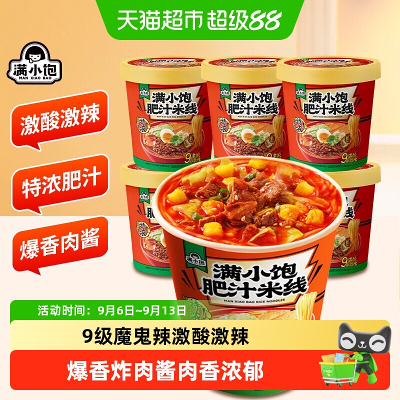 满小饱冲泡肥汁米线112.6g*6桶装图片