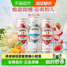 tempt诱惑7号9号3罐装微醺西打甜果啤酒接骨木味低度聚会微醺