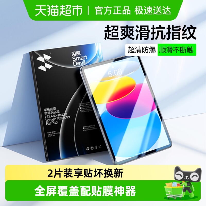 闪魔适用iPadPro2024新款钢化膜