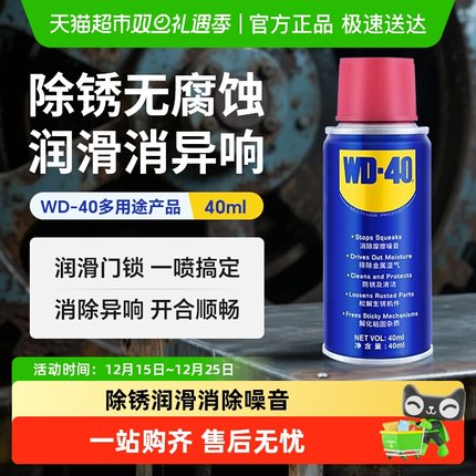 wd40除锈去锈防锈油神器金属强力清洗润滑剂防锈油喷剂螺丝松动