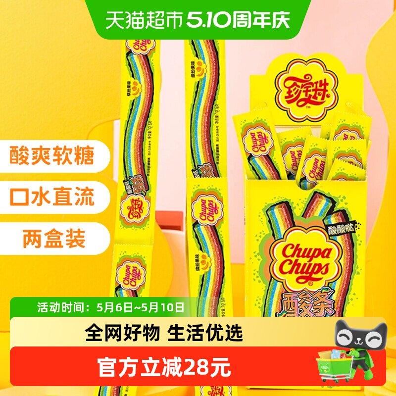 珍宝珠酸条32支*2盒彩虹软糖啫喱酸砂糖水果口味整盒可挂板零食