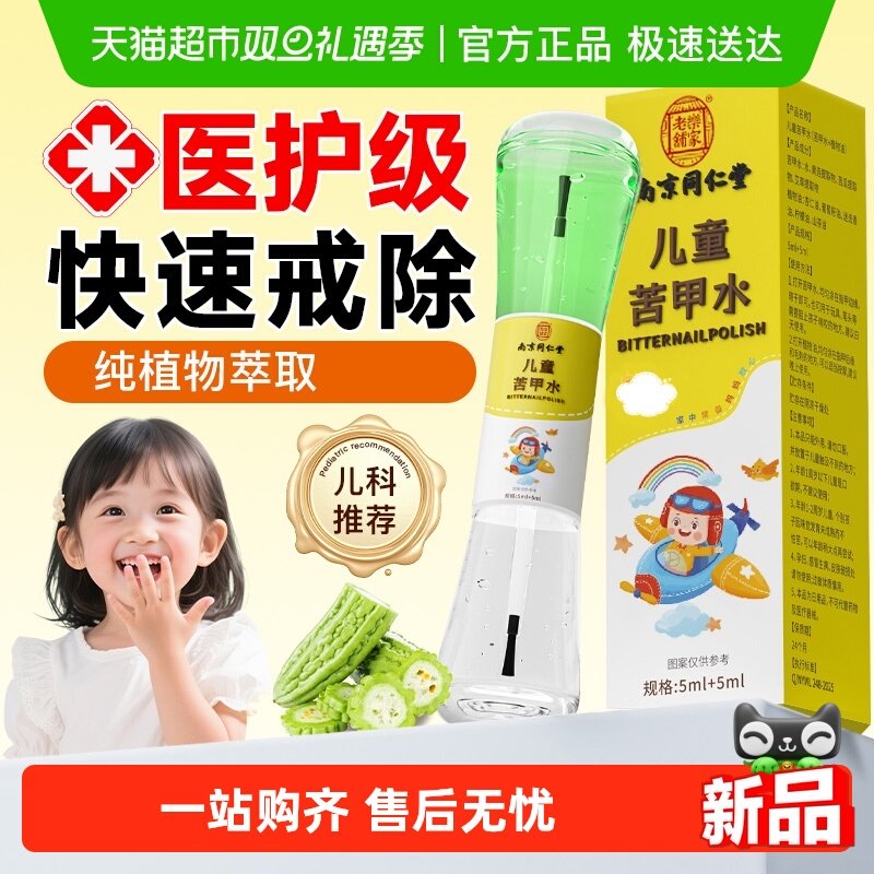 谷唐谷儿童苦甲水戒吃手神器