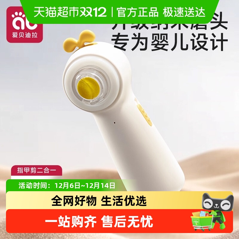 爱贝迪拉电动打磨指甲磨甲器