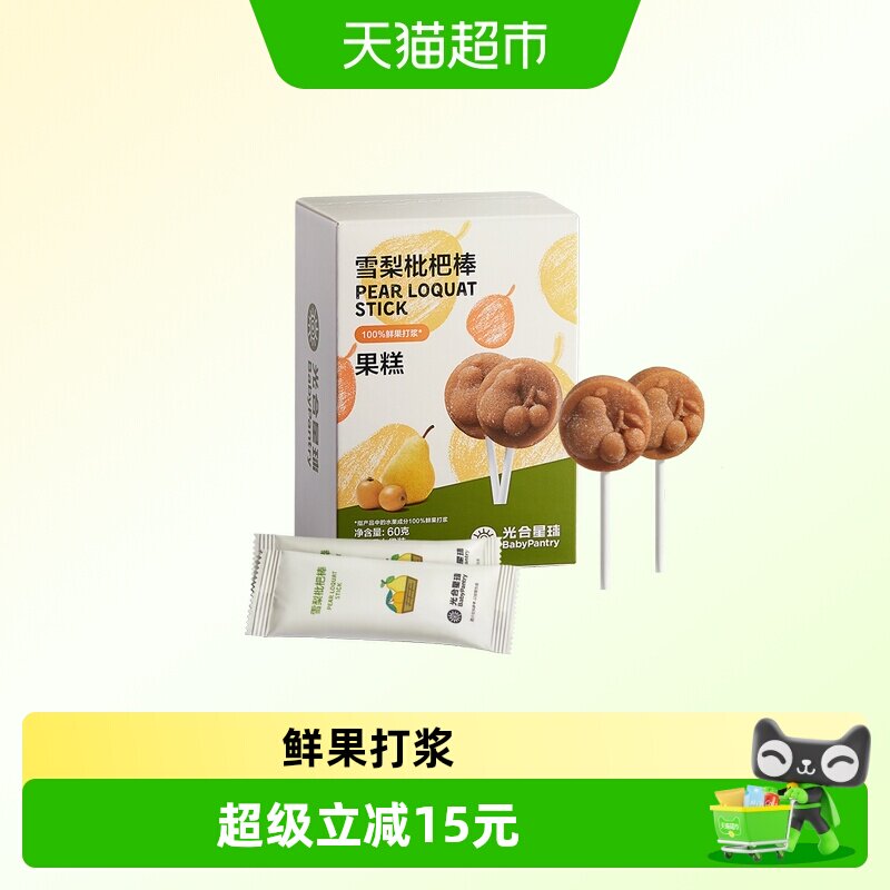 babycare雪梨枇杷棒棒糖光合星球水果条儿童零食无添加白砂糖3岁+