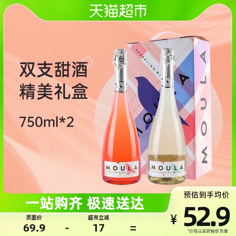 慕拉起泡酒750ml*2瓶礼盒装莫斯卡托白葡萄酒红酒果酒