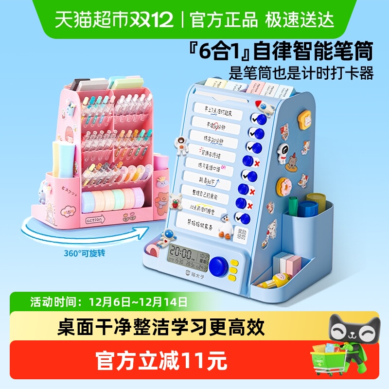 猫太子小学生自律打卡器旋转笔筒