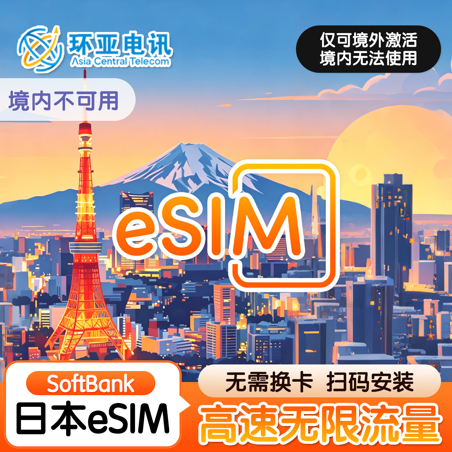 原生eSIM日本上网卡5G高速无限量虚拟手机电话卡