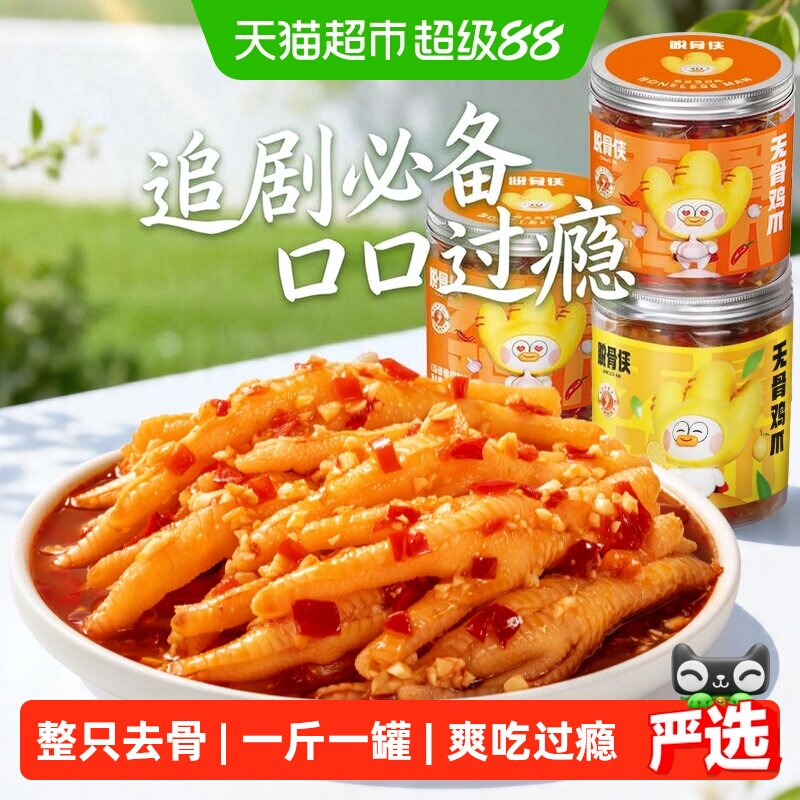 脱骨侠无骨鸡爪酸辣柠檬香辣泡椒图片