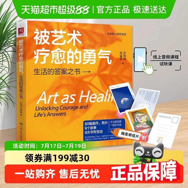 被艺术疗愈的勇气生活的答案之书