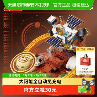 速发】JAKI积木破晓太阳能太空探测车免充电玩具男孩生日新年礼物