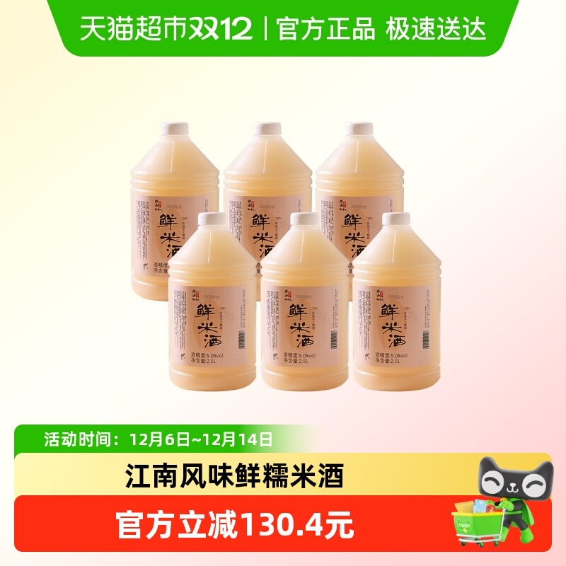 绍山鉴水鲜浊米酒2.5Lx6桶装