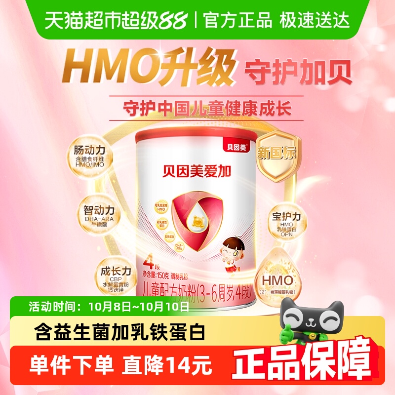 贝因美儿童成长奶粉爱加含HMO