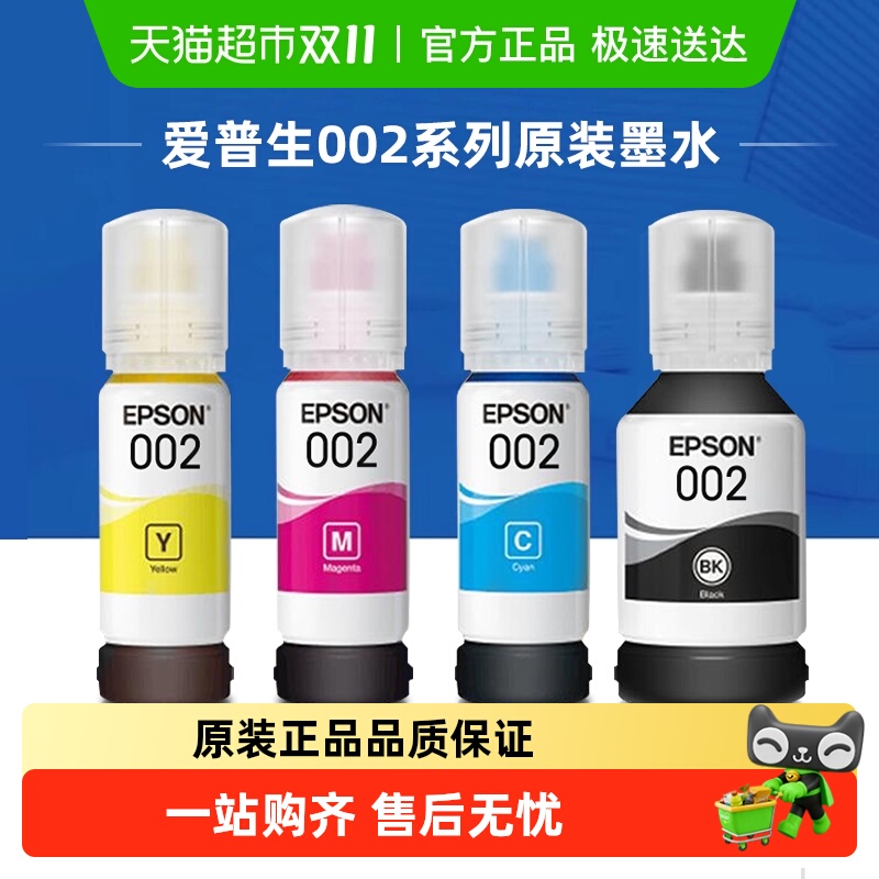 爱普生002原装墨水L4266/4268